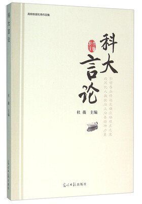 

科大言论