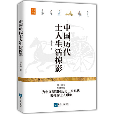 

中国历代士人生活掠影