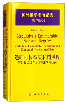 

国外数学名著系列影印版31递归可枚举集和图灵度 可计算函数与可计算生成集研究