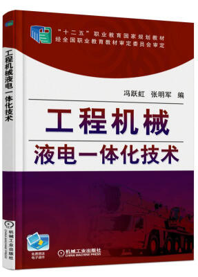 

工程机械液电一体化技术