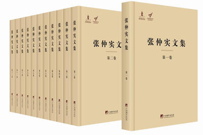 

张仲实文集