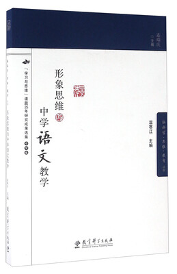 

形象思维与中学语文教学