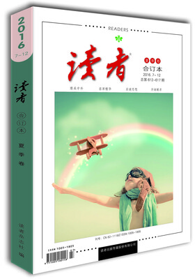 

读者合订本2016年夏季卷 总612-617期