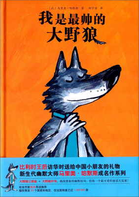 

我是最帅的大野狼