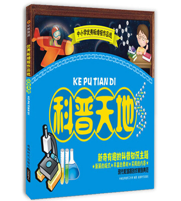 

黑板报科普天地