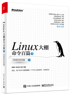 

Linux大棚命令百篇（下） 网络和系统篇