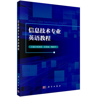 

信息技术专业英语教程