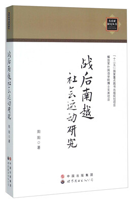 

战后南越社会运动研究