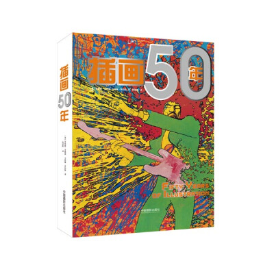 

插画50年