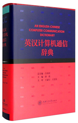 

英汉计算机通信辞典