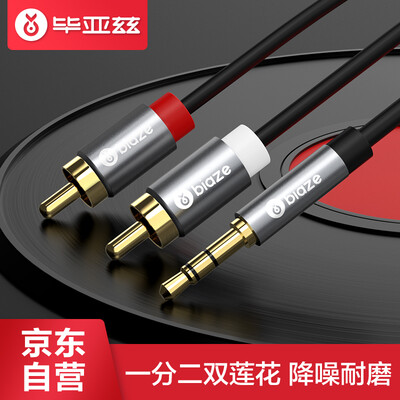 

Biaz 35mm double lotus 15 m audio cable one minute two AUX stereo audio cable 2RCA male to male connection cable mobile computer audio amplifier power adapter cable Y5