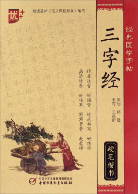 

三字经硬笔楷书