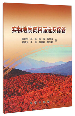

实物地质资料筛选及保管
