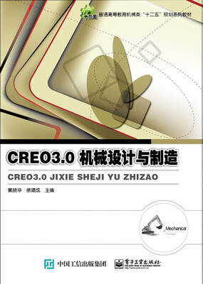 

Creo 3.0机械设计与制造