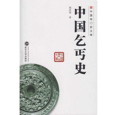 

中国乞丐史