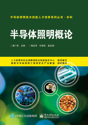 

半导体照明概论