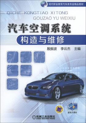

汽车空调系统构造与维修