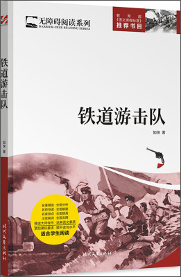 

铁道游击队