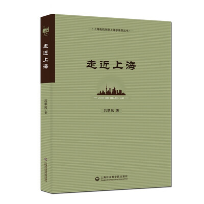 

走近上海