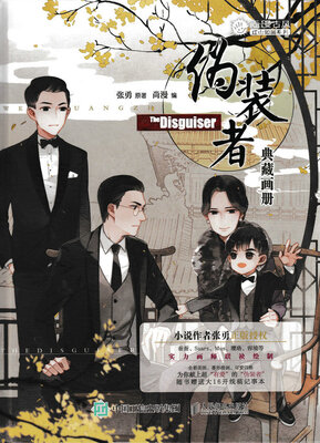 

伪装者典藏画册