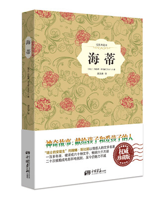 

海蒂精装插图典藏本
