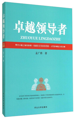 

卓越领导者