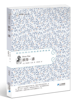 

常青藤名家名译17：彼得·潘
