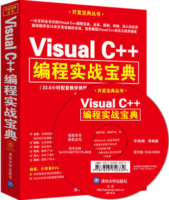 

开发宝典丛书：Visual C++编程实战宝典（附光盘）
