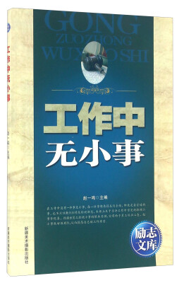

工作中无小事