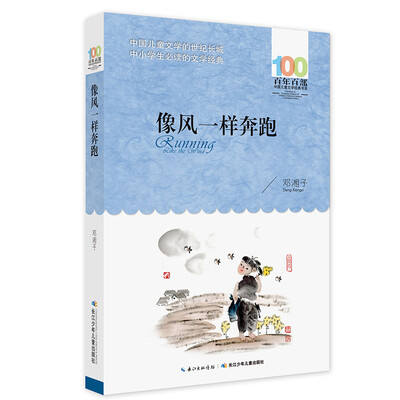 

像风一样奔跑