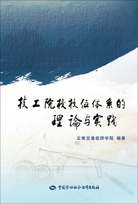 

技工院校技位体系的理论与实践
