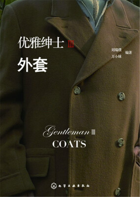 

优雅绅士Ⅲ.外套