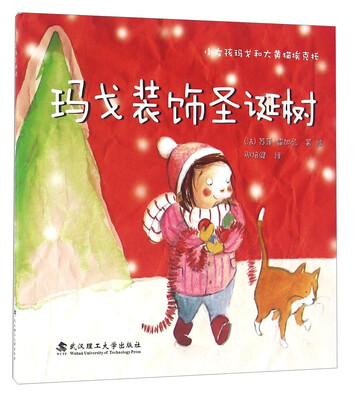 

玛戈装饰圣诞树