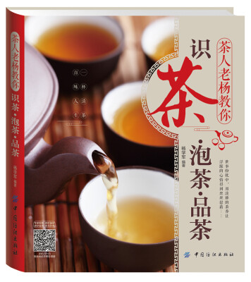 

茶人老杨教你识茶泡茶品茶