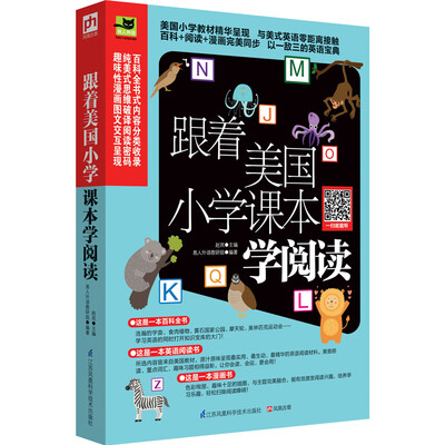 

跟着美国小学课本学阅读