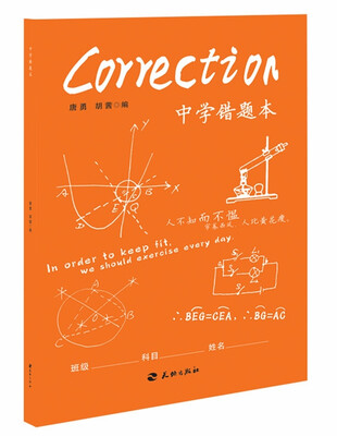 

中学错题本