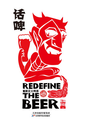 

话啤—重新定义啤酒