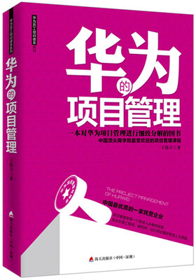 

华为的项目管理