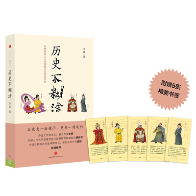 

历史不糊涂