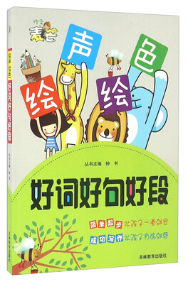 

好词好句好段