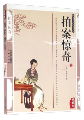 

拍案惊奇（典藏版）