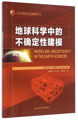 

地球科学中的不确定性建模