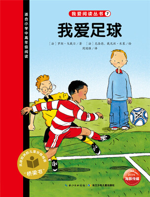 

我爱阅读丛书我爱足球