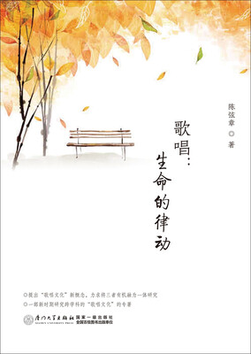 

歌唱：生命的律动