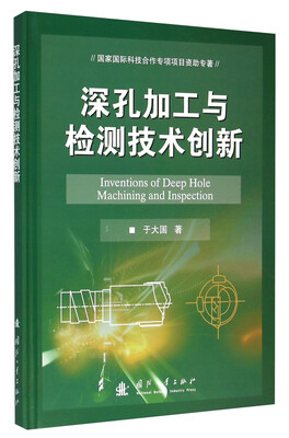 

深孔加工与检测技术创新