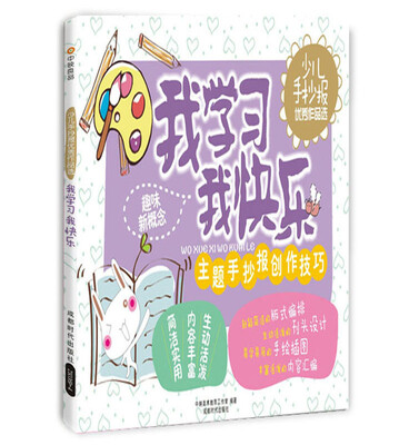 

手抄报：我学习我快乐