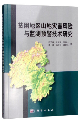 

贫困地区山地灾害风险与监测预警技术研究