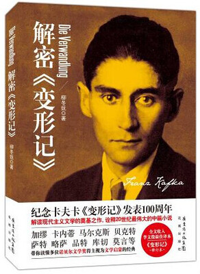 

解密《变形记》