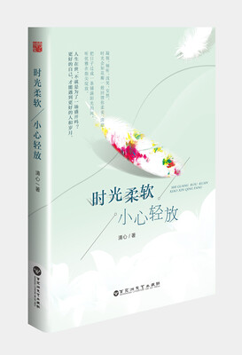 

时光柔软小心轻放