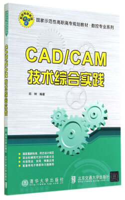 

CAD/CAM技术综合实践